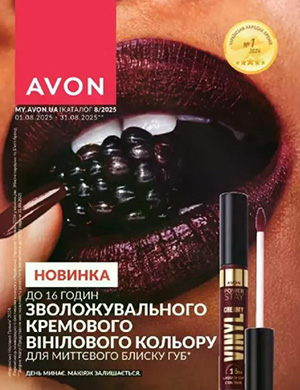 Обложка Avon каталог 8 2025