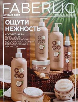 Обложка Faberlic каталог 12 2025