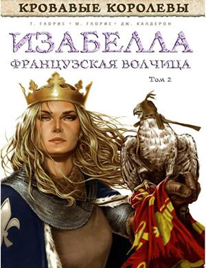 Обложка Isabelle, la Louve de France 2 2013