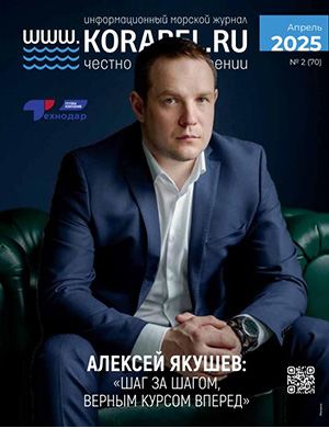 Обложка Корабел.ру 2 2025