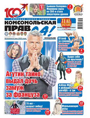 Обложка Комсомольская правда Толстушка 27 2025