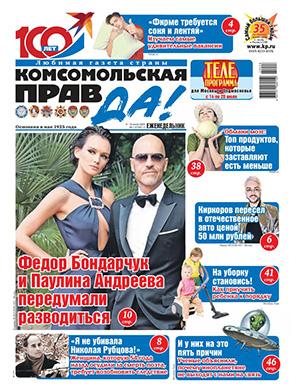 Обложка Комсомольская правда Толстушка 28 2025
