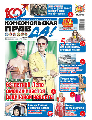 Обложка Комсомольская правда Толстушка 29 2025