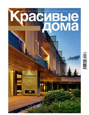 Обложка Красивые дома 2 (221) 2025