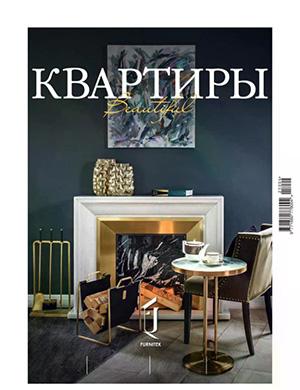 Обложка Красивые квартиры 4 (221) 2025