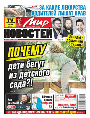 Обложка Мир новостей 25 2025