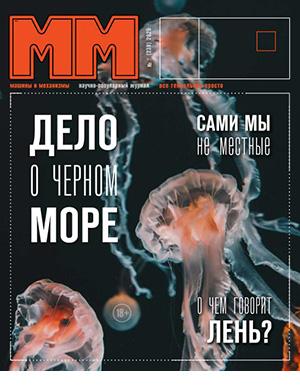 Обложка Машины и Механизмы 7 2025