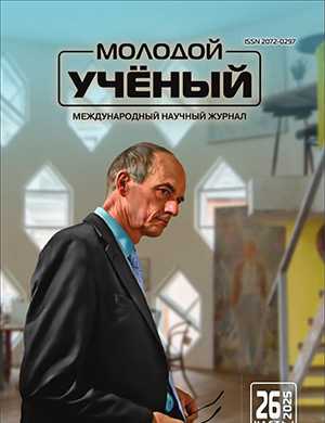 Обложка Молодой ученый 26 (577) 2025