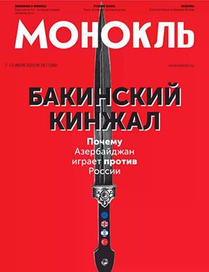 Обложка Монокль 28 2025