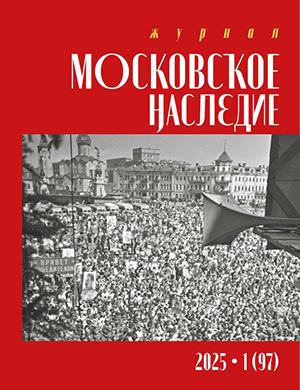 Обложка Московский журнал 1 2025