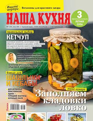 Обложка Наши поезда 7 2025