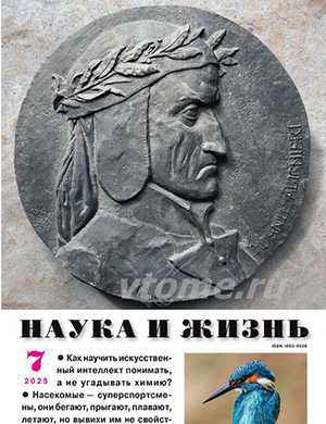 Обложка Наука и жизнь 7 2025