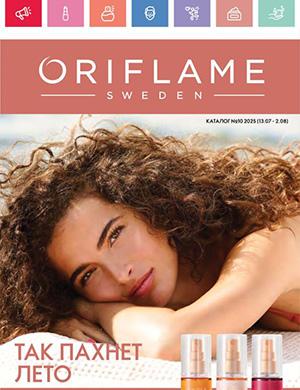 Обложка Oriflame 10 2025