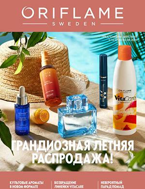 Обложка Oriflame 10 2025