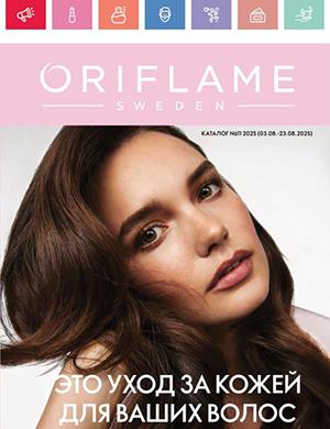 Обложка Oriflame 11 2025