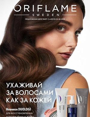 Обложка Oriflame 11 2025