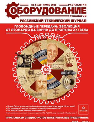 Обложка Оборудование разработки технологии 3 2025