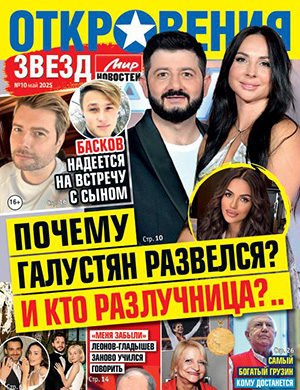 Обложка Откровения звезд 10 2025