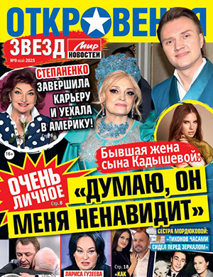Обложка Откровения звезд 9 2025
