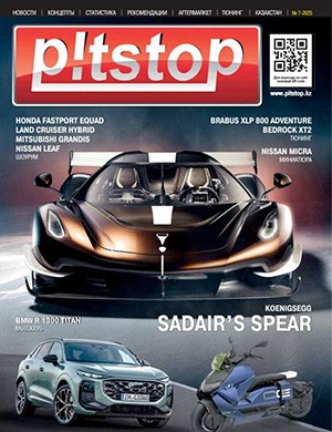 Обложка Pitstop 7 2025