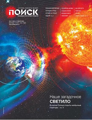 Обложка Поиск 27 2025