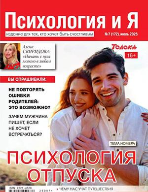 Обложка Психология и я 7 2025