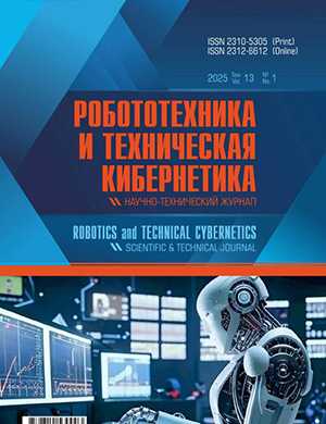 Обложка Робототехника и техническая кибернетика 1 2025