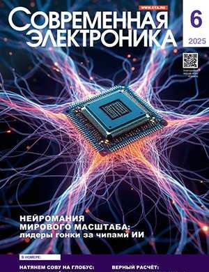 Обложка Современная электроника 6 2025