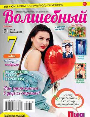 Обложка Волшебный 13 2025