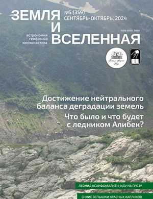 Обложка Земля и вселенная 5 2025