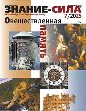 Обложка Знание – сила 7 2025